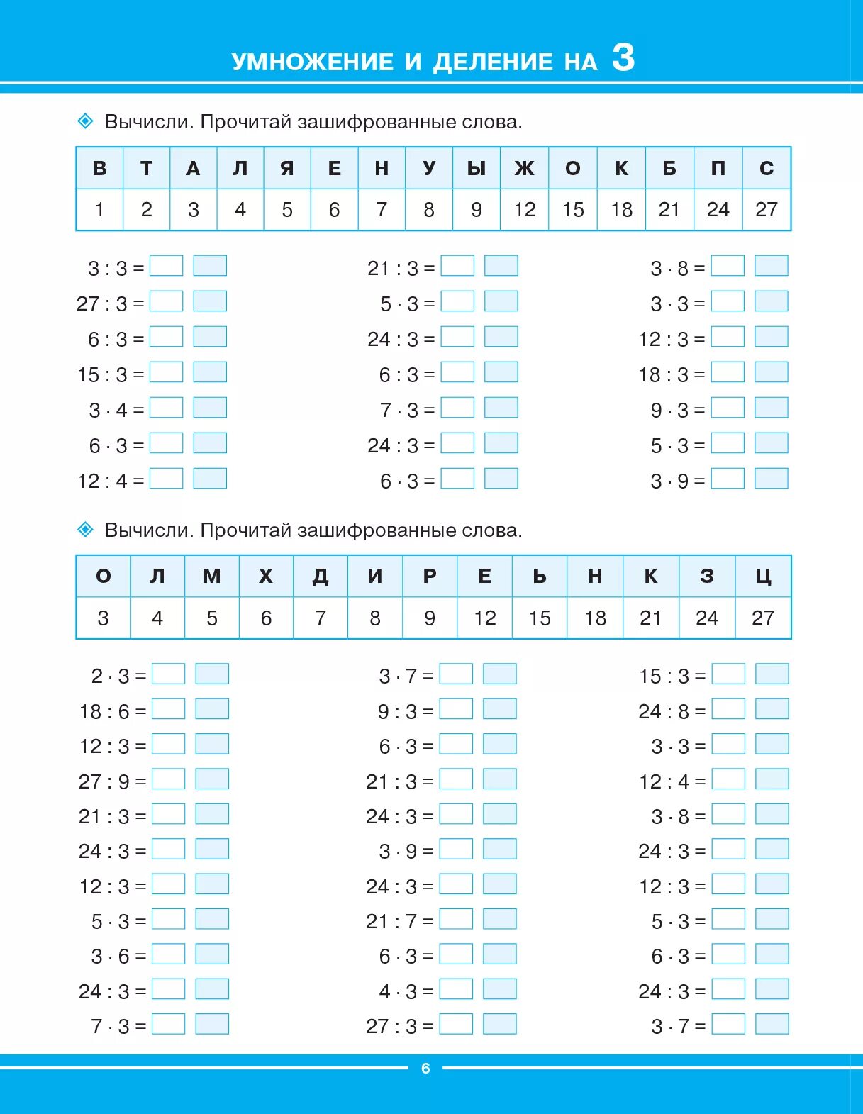 Таблица умножения на 3 и деление на 3. Тренажер по математике табличное умножение 3 класс. Тренажер по математике 3 класс табличное умножение и деление. Таблица умножения на 2 и 3 тренажер. Таблица умножения вако 2 3 классы