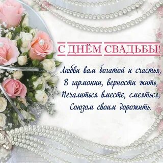 Поздравление совместной жизни своими словами короткие