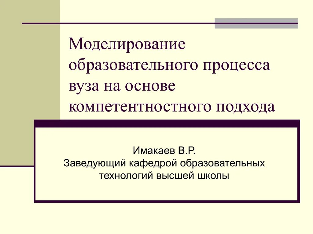 Моделирование учебных программ. Моделирование учебного процесса. моделировать учебный процесс. моделирование учебного процесса презентация. подходы к моделированию воспитательных технологий.