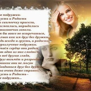 Подруга не грусти оставь