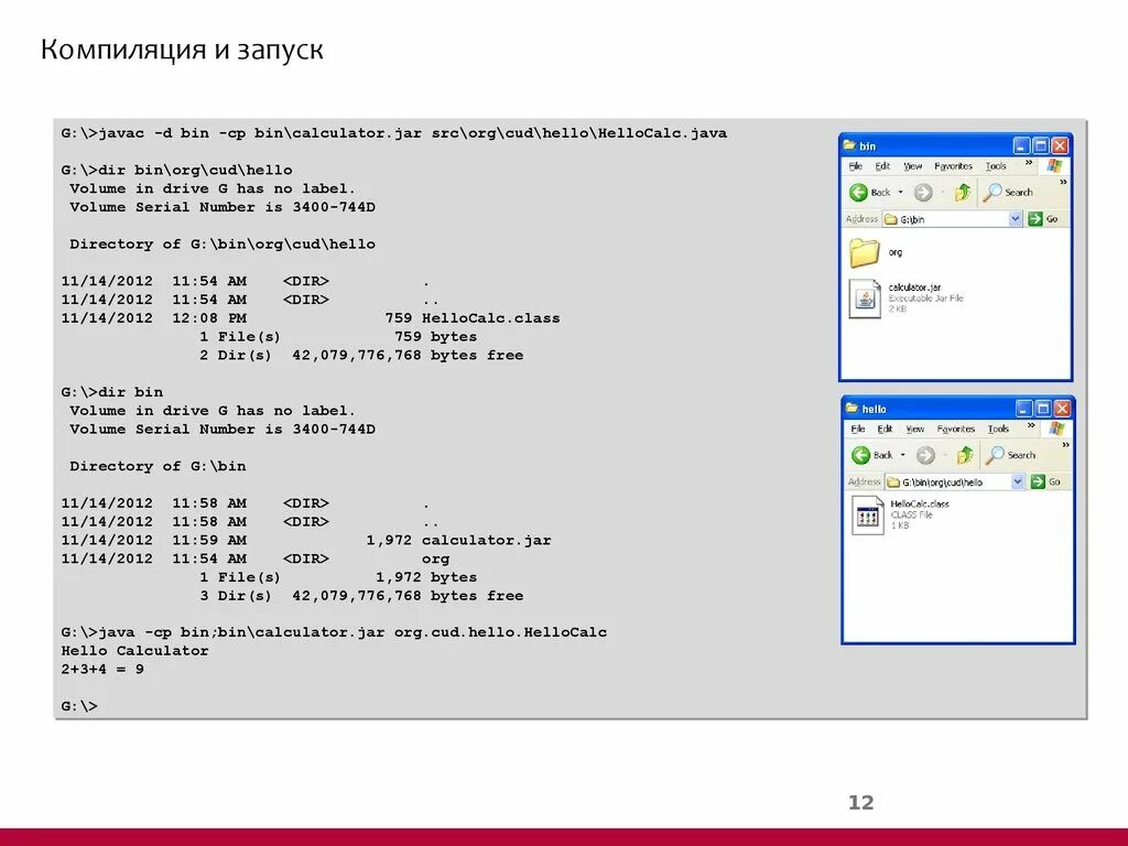 Java архив. Калькулятор Бин. Javac. Javac как запустить.