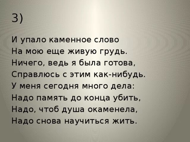 И упало Каменное слово. Стих и упало Каменное слово. У меня сегодня много дела надо память. И упало Каменное слово на мою еще живую грудь. Ахматова стих каменное слово