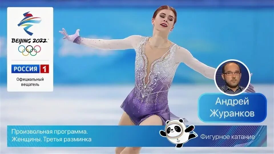 Эфир произвольной программы фигурное катание женщины