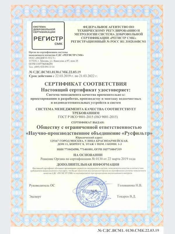 Сертификат соответствия ИСО 9001. Сертификат системы менеджмента качества ГОСТ Р ИСО 9001-2015. Сертификат СМК ISO 9001. Сертификат соответствия менеджмента качества ИСО 9001. Сертификат смк 9001