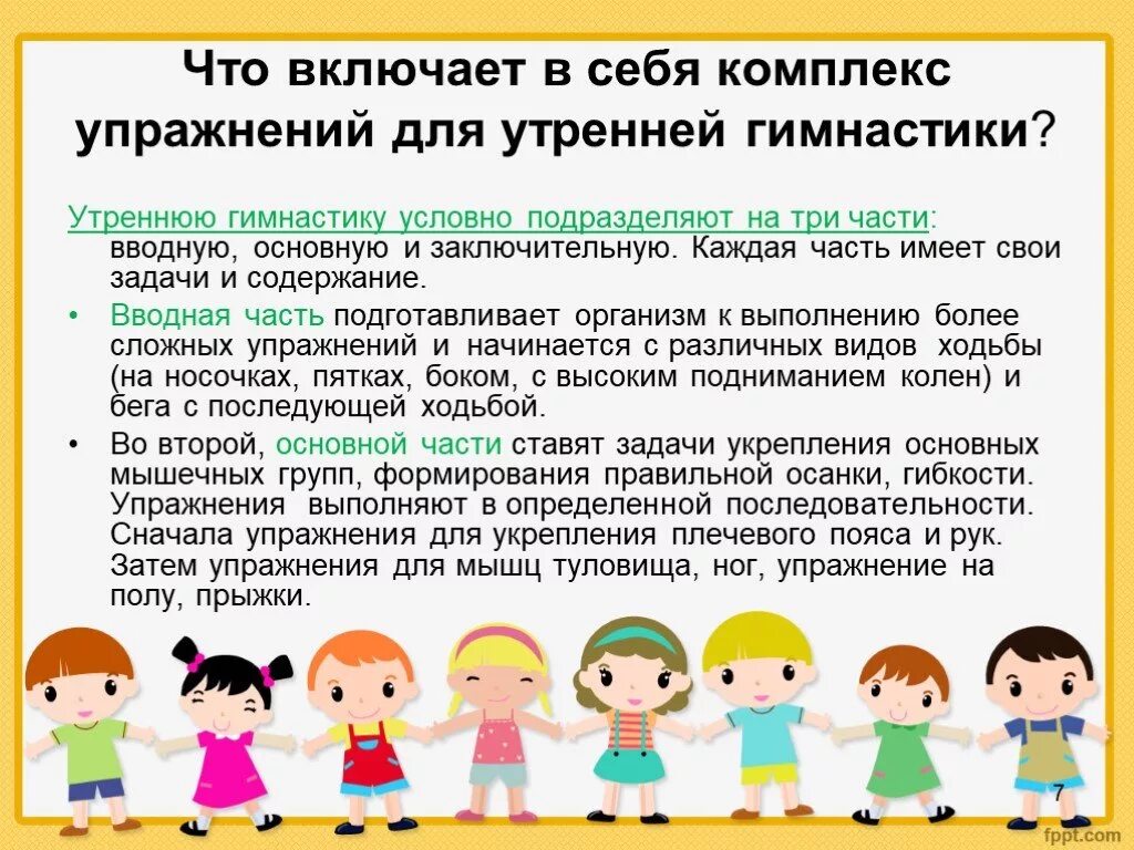 Что можно включить детям. Утренняя гимнастика упражнения. Комплекс утренней гимнастики. Составить комплекс упражнений для утренней зарядки. Составьте комплекс упражнений утренней зарядки.