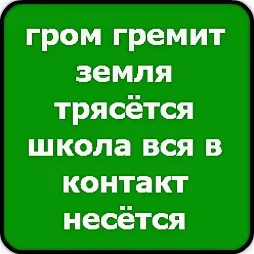 Гром гремит трясется что там делают. Гром гремит кусты трясутся. Гром гремит кусты трясутся что там делают. Гром гремит земля трясется что там делают. Гром гремит кусты трясутся прикол.