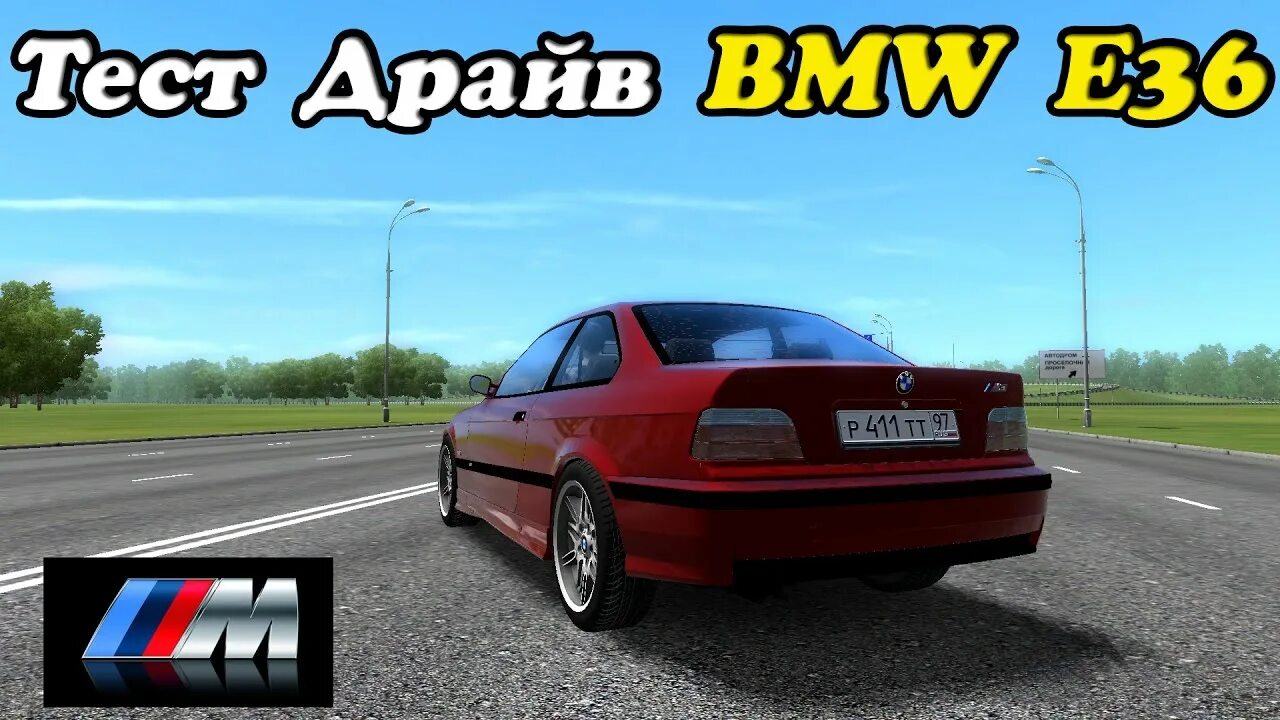 Мод сити кар драйвинг м3. City car Driving БМВ м3 е36. BMW e36 City car Driving. City car Driving БМВ У 36. Сити драйв БМВ 318.