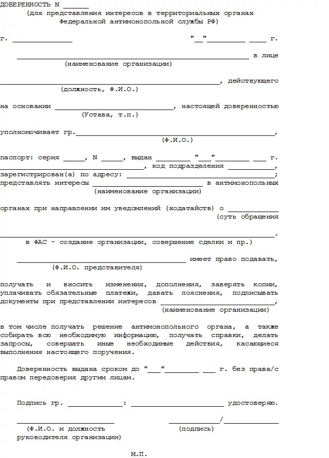 Представление интересов организации в суде. Образец доверенности на представление интересов физического лица. Договор доверенности на представлении интересов. Форма доверенности на представление интересов юридического лица. Бланк доверенности на представление интересов.