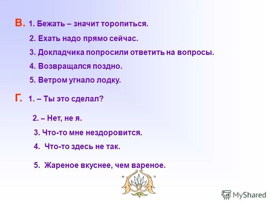 Значить сбежать. Что значит бежать. Что значит бегать. Убегать что значит. Что значит вбежал.