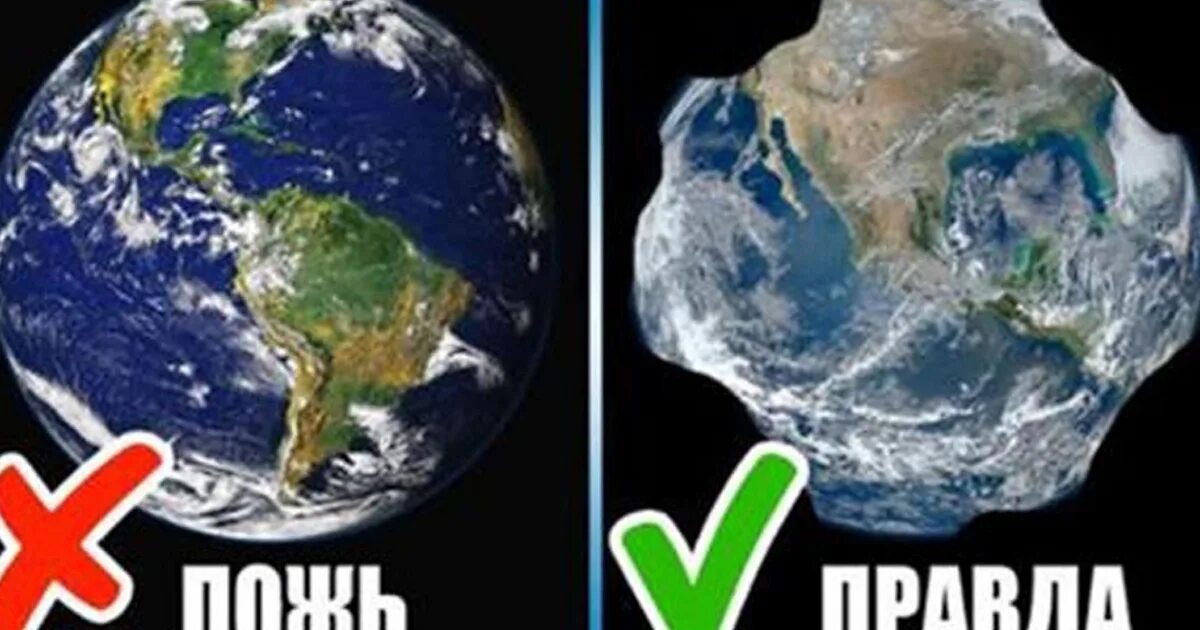 Земля большая потому что. Земля круглая. Земля идеально круглая. Земля на самом деле круглая или плоская. Земля на самом деле не круглая.