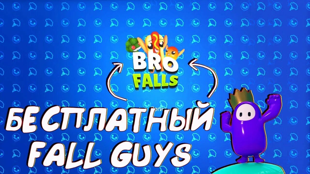 Бро рояль. Bro Falls. Картинка игры bro Falls. Bro Falls: Ultimate Showdown. Bro Falls превью.