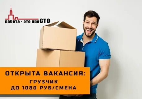 Работа грузчика требуется