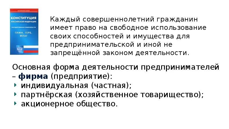 Гражданин имеет право свободно распространять информацию. Конституция удовлетворение потребностей в праве. Совершеннолетний гражданин Сидоркин.