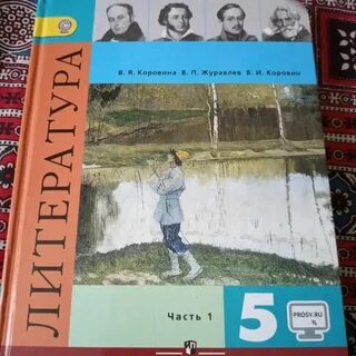 Литература 5 класс страница 93 номер 1