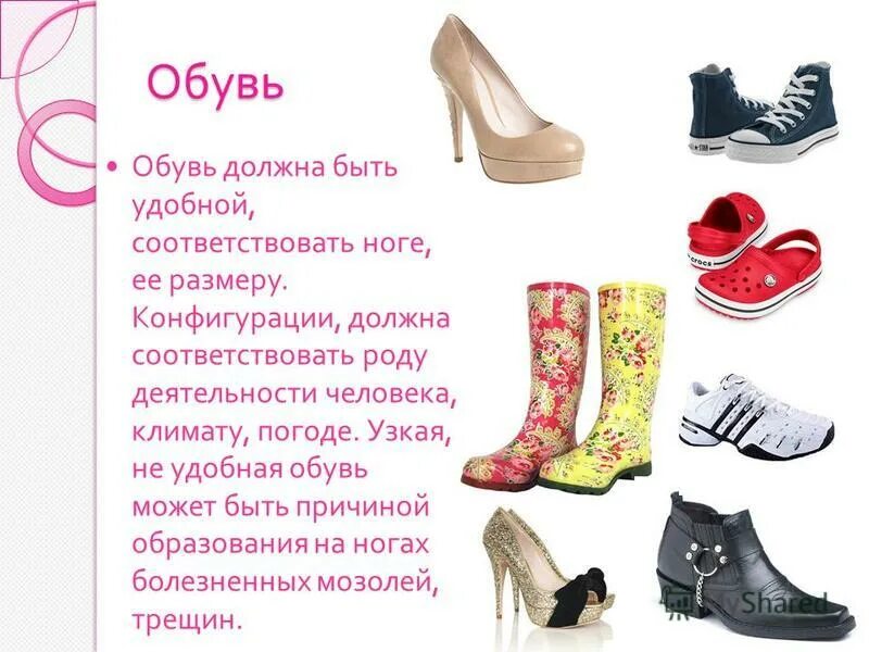 Одежда и обувь. Презентация обуви. Предметы одежды и обуви. Одежда и обувь презентация. Обувь окружающий мир