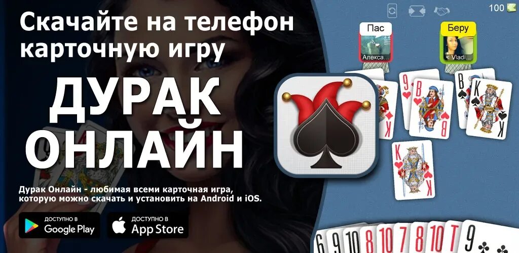 Дурак (карточная игра). Дурак карточная игра классический. Карты для игры в дурака. Игра в дурака. Дурак без скачиваний.