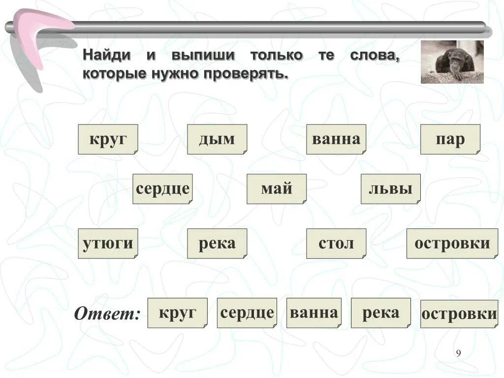 Составить слово т е. Слова которые надо проверять. Слова которые нужно проверять. Слова которые нужно проверить 2 класс. Слова которые надо проверять для 2 класса.