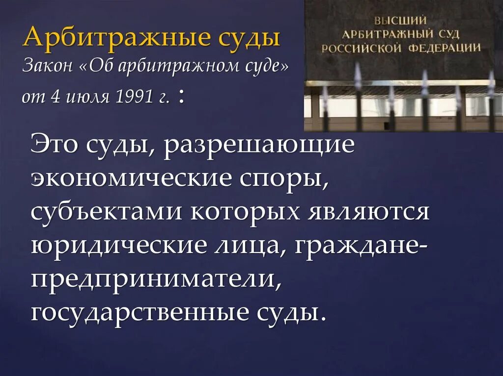 Конституция рф о арбитражных судах. Арбитражный суд. Закон об арбитражном суде. Арбитражный суд это простыми словами. Законы для судов.