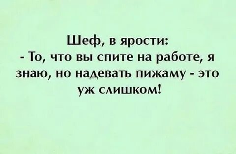 Неделю не ем и не сплю