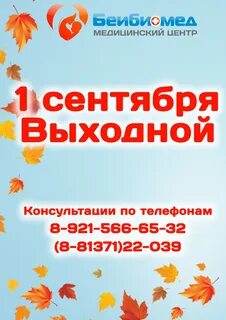 Предоставление выходного дня на 1 сентября