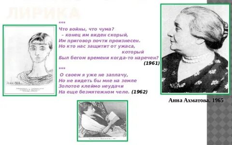 Вижу вижу ахматова