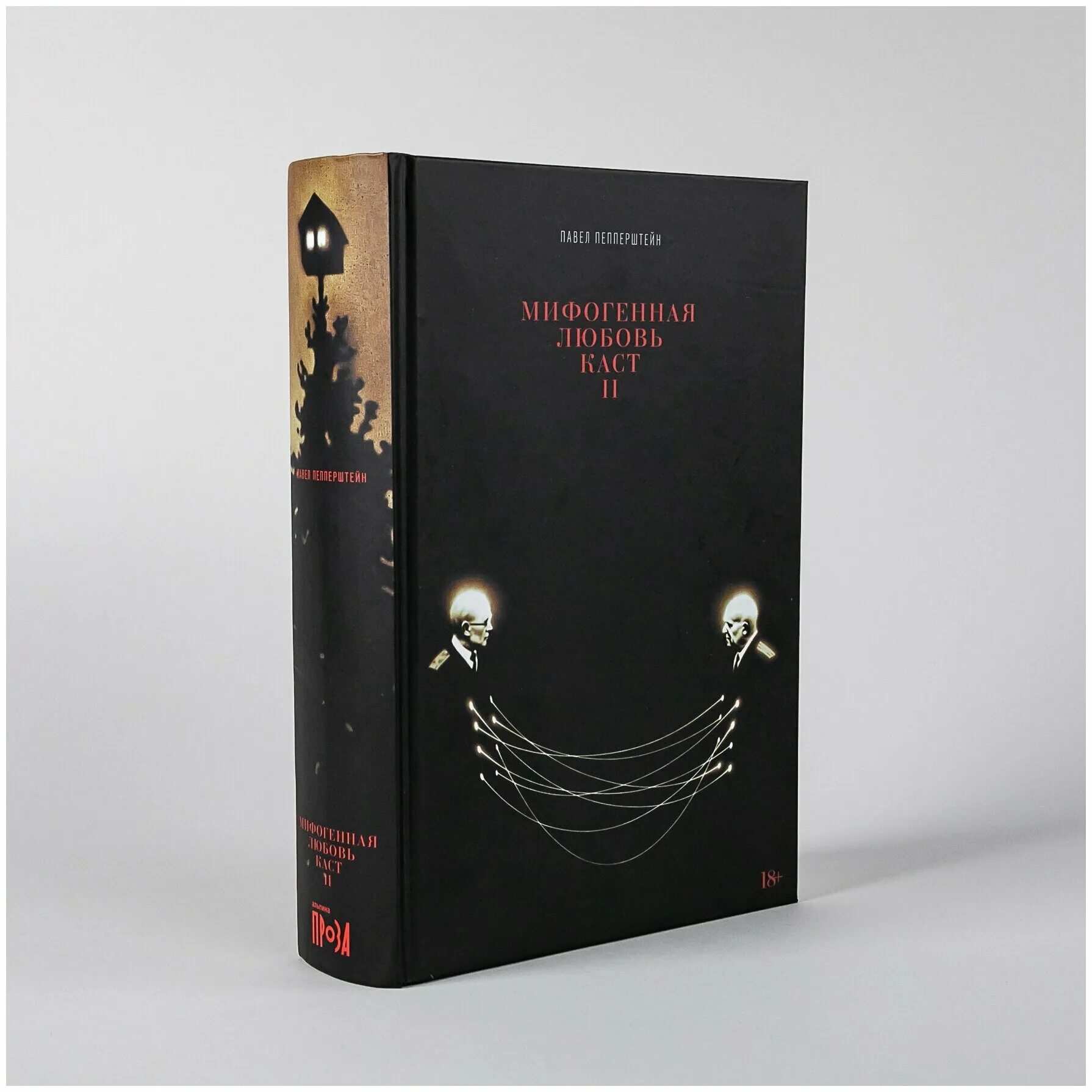 978-5-00139-652-9 мифогенная любовь каст. мифогенная любовь каст книга. мифогенная любовь каст. мифогенная любовь каст. мифогенная любовь каст книга.