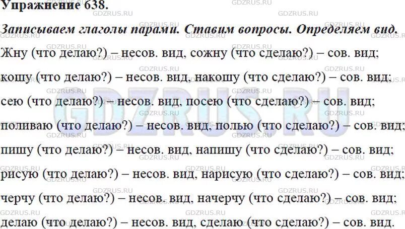 Прочитайте в чем различие каждой пары глаголов. Номер 638 по русскому 5 класс. Упражнение 638 по русскому языку 5 класс ладыженская. Русский 5 класс упражнение 638. Стр 110 русский язык 5 класс 2часть упр 638.