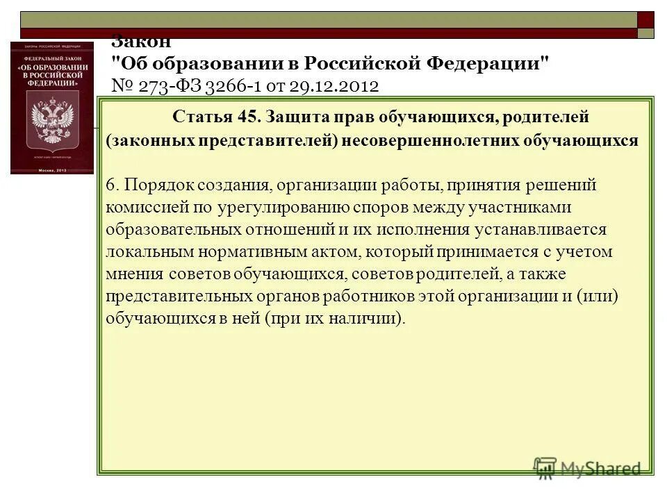 Характеристика участников образовательных отношений. ФЗ об образовании в РФ участники образовательных отношений. Закон об образовании участники образовательных отношений. «Участники образовательных отношений в Российской Федерации». Участники образовательных отношений это по закону об образовании.