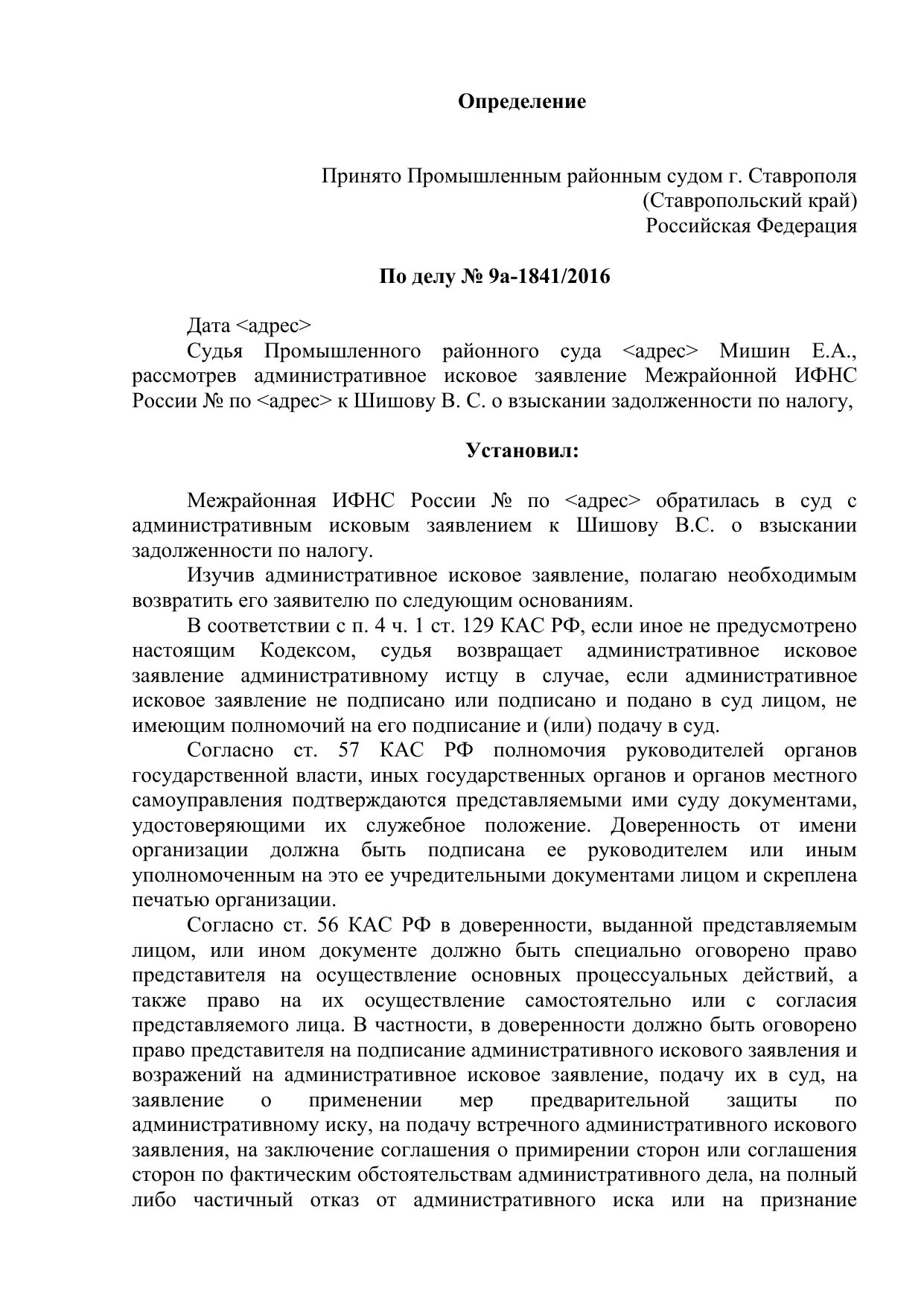 Проект определения суда о возврате искового заявления. Определение о возвращении административного искового заявления. Определение о возвращении административное исковое заявление. Определение о возврате иска КАС.