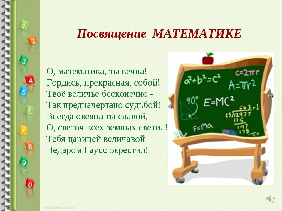 Математические шутки. Математические анекдоты. Анекдоты про математику для детей. Цитаты про математику смешные.