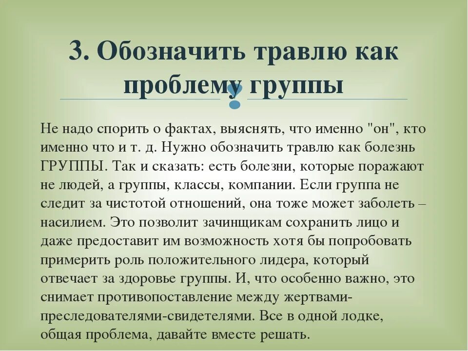 Как противостоять буллингу. Буллинг статья. Буллинг в школе статья. Травля статья. Статья за буллинг.