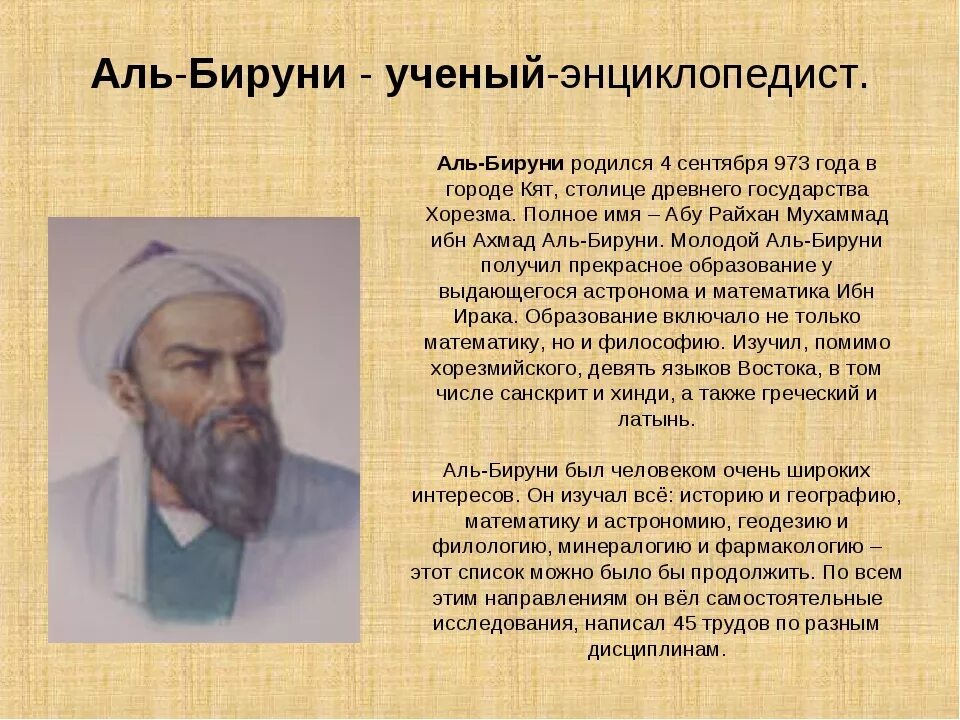 Аль Бируни Великий ученый арабского халифата. Абу Райхан Аль Бируни труды. Абу Рейхан Аль-Бируни (973–1048). Бируни и ибн.