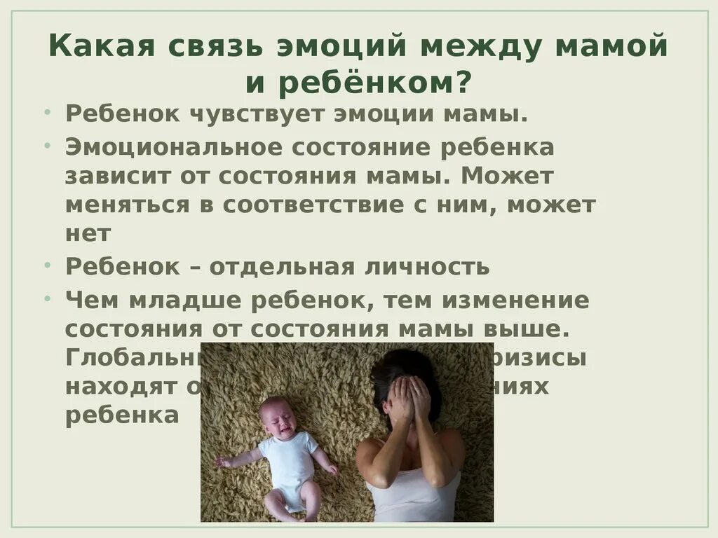 Чувства ребенка к маме. Связь между мамой и ребенком. Эмоциональный статус ребенка. Какие взаимоотношения между матерью и ребенком. Влияние эмоционального состояния матери на ребенка.