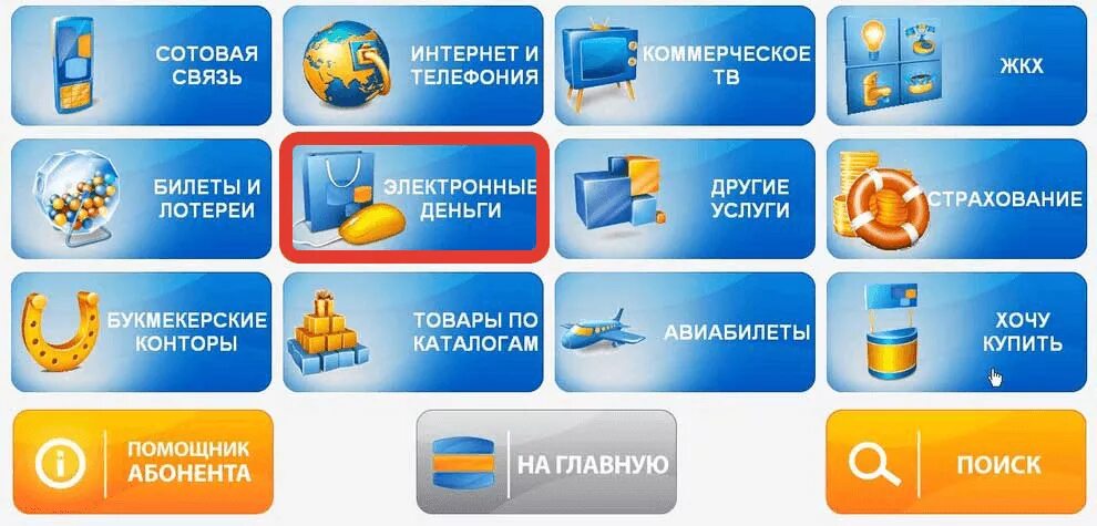 Как через терминал положить деньги на карту. Пополнение карты через терминал. Электронные деньги. Электронные деньги киви терминал. Наличными через терминал.