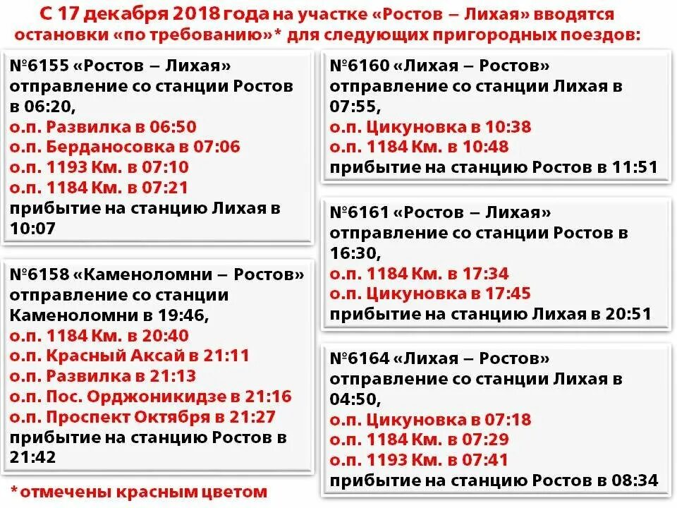 Расписание электричек каменск шахтинский на сегодня. Расписание электричек Лихая Ростов. Остановки электрички Ростов Лихая. Расписание электричек Ростов Ростов на Дону. Остановки электрички Лихая глубокая.