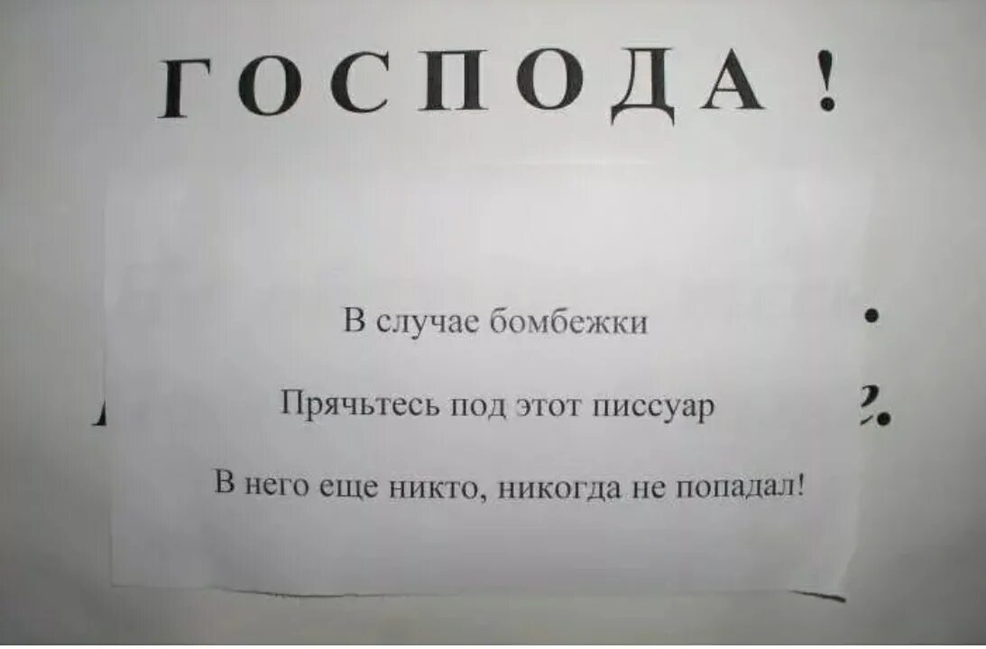 Смешные надписи. Смешные объявления и надписи. Прикольные объявления в офисе. Смешные надписи в туалете. В этом случае можно просто