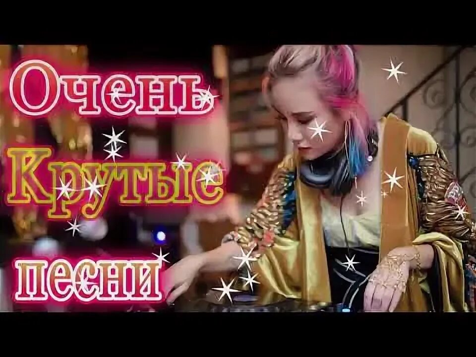 Песня зажигательная 2000. Песня зажигательная 2000