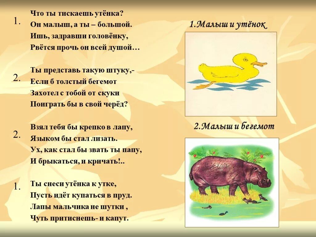 Что ты тискаешь утенка 3 класс