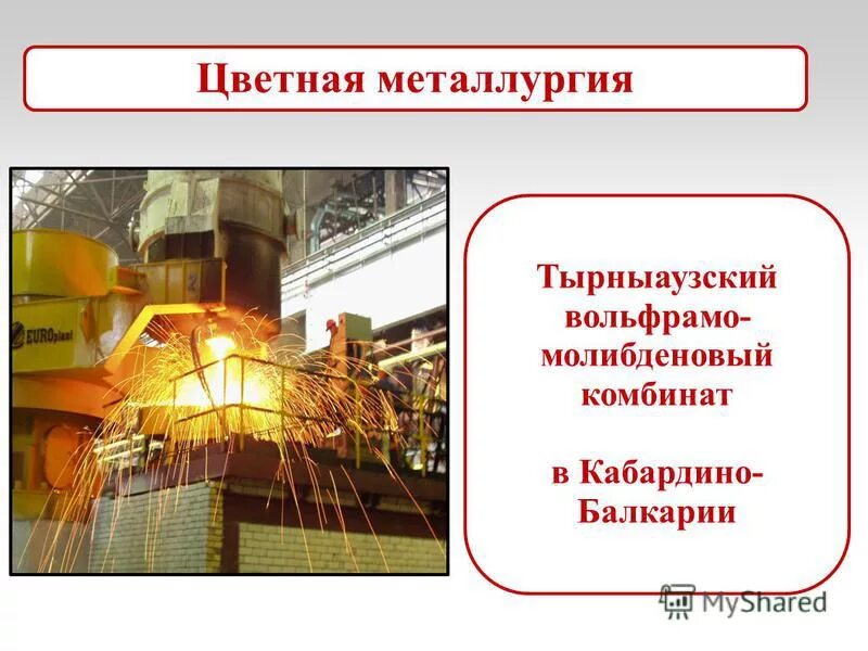 Город брест является крупнейшим центром металлургии ?. Цветная металлургия европейского севера. Металлургия европейского юга. Рыбные ресурсы европейского севера. Черная металлургия германии.