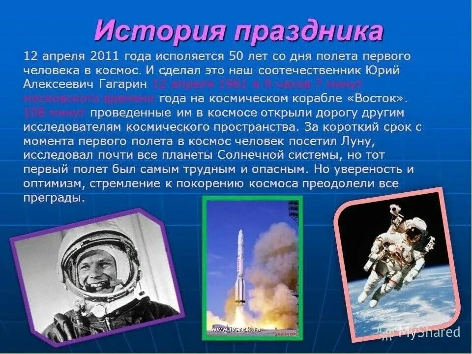Консультация космос для детей. День космонавтики история. 12 апреля рассказ для детей. 12 апреля. 12 апреля рассказ для детей.