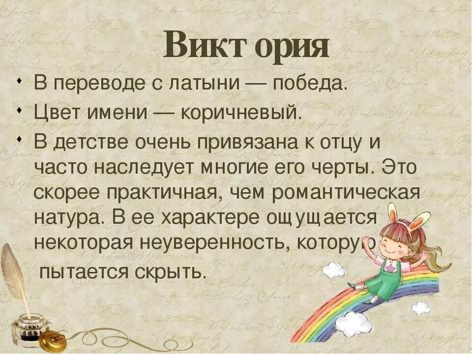 Кличка википедия. Тайна имени Вика. Имя Вика значение имени.