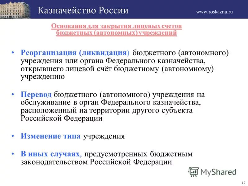 Федеральное казначейство открыть счет