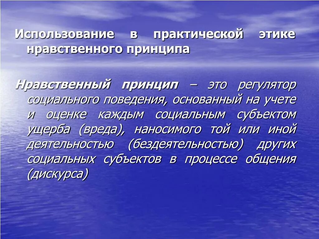 Назвать нравственные принципы. Принципы нравственности. Нравственные принципы. Нравственно-этические принципы. Морально-этические принципы.