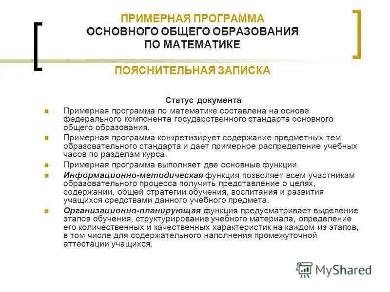 Примерные программы выполняют функции. Примерные программы по учебным предметам фк. Программа просвещение. Основная программа. Функции рабочей программы по фгос.