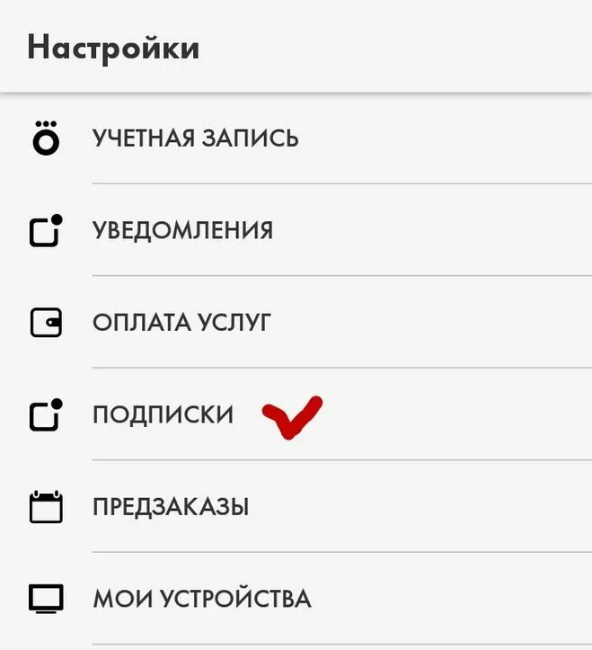 Как отключить подписку ОККО. Как отключить подписку ОККО на телевизоре. Отменить подписку ОККО на телефоне. Ока отписаться от подписки. Evocloud отменить подписку отключить