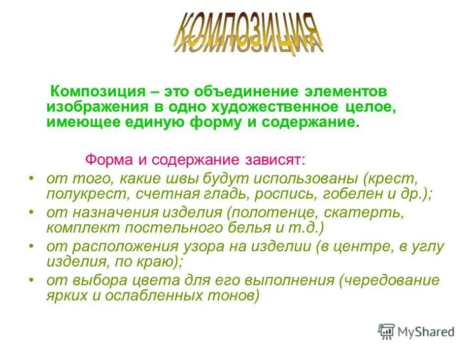 Элементы формы художественного произведения. Художественное целое содержание форма. Литературное произведение как система. Форма художественного произведения это. Художественное целое литературного произведения.