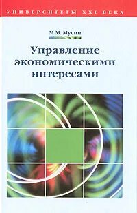 Экономика и управление отзывы