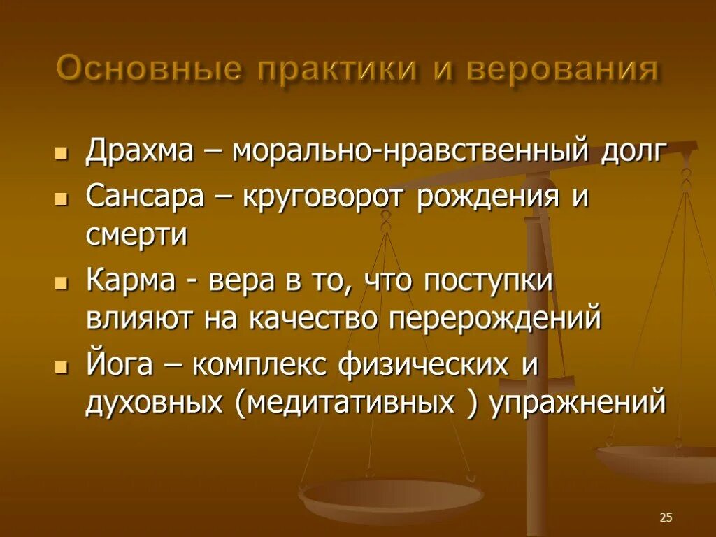 Как вы понимаете смысл словосочетания нравственный долг. Моральные обязанности человека. Цитаты про Сансару.