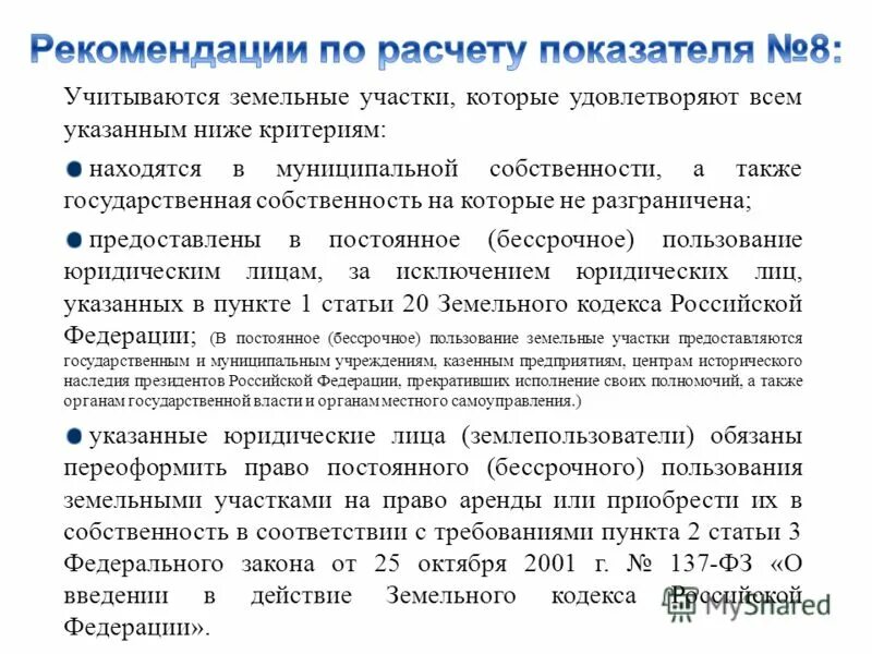 Право постоянного бессрочного пользования. Право бессрочного пользования. Бессрочное пользование земельным участком. Бессрочное пользование земельным участком обязан переоформить. Бессрочное пользование земельным участком обязан переоформить.