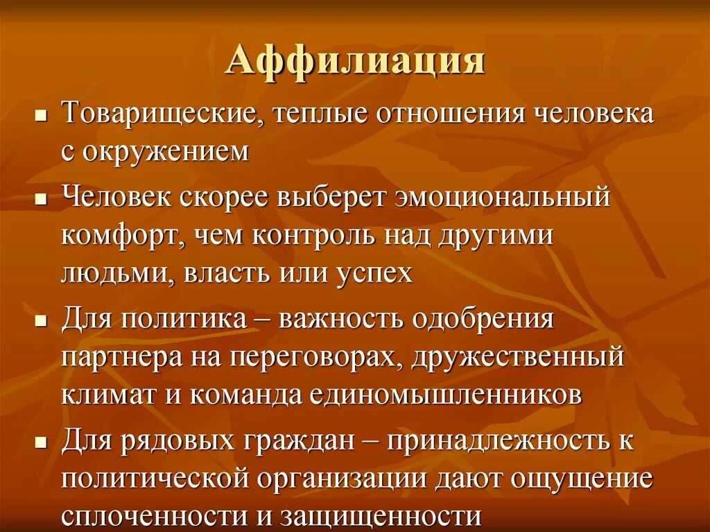 Аффилиация. Пример аффилиации. Аффилиация это в статье. Аффилиация это в психологии. Аффилиация автора